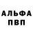 A-PVP крисы CK Mackenson Sparks